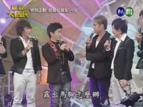 20100619【綜藝大國民】4/10