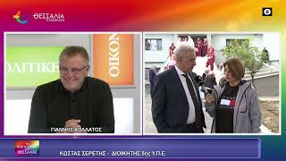 ΚΩΣΤΑΣ ΣΕΡΕΤΗΣ 14 10 2026 ΚΩΣΤΑΣ ΣΕΡΕΤΗΣ 14 10 2026