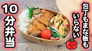 【10分弁当】鶏すき弁当〜包丁もまな板もいらない〜 (515)