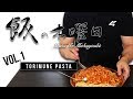 【バルク飯】鶏胸肉のトマトソースパスタを作って食べる【飯の木曜日】