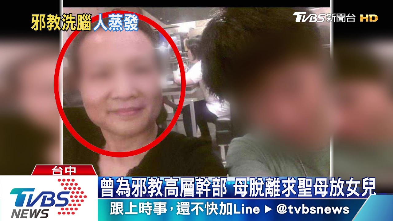 邪教仍不滅!雙胞胎姊妹赴陸失聯 母哽咽