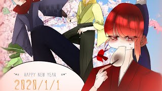 あけおめ