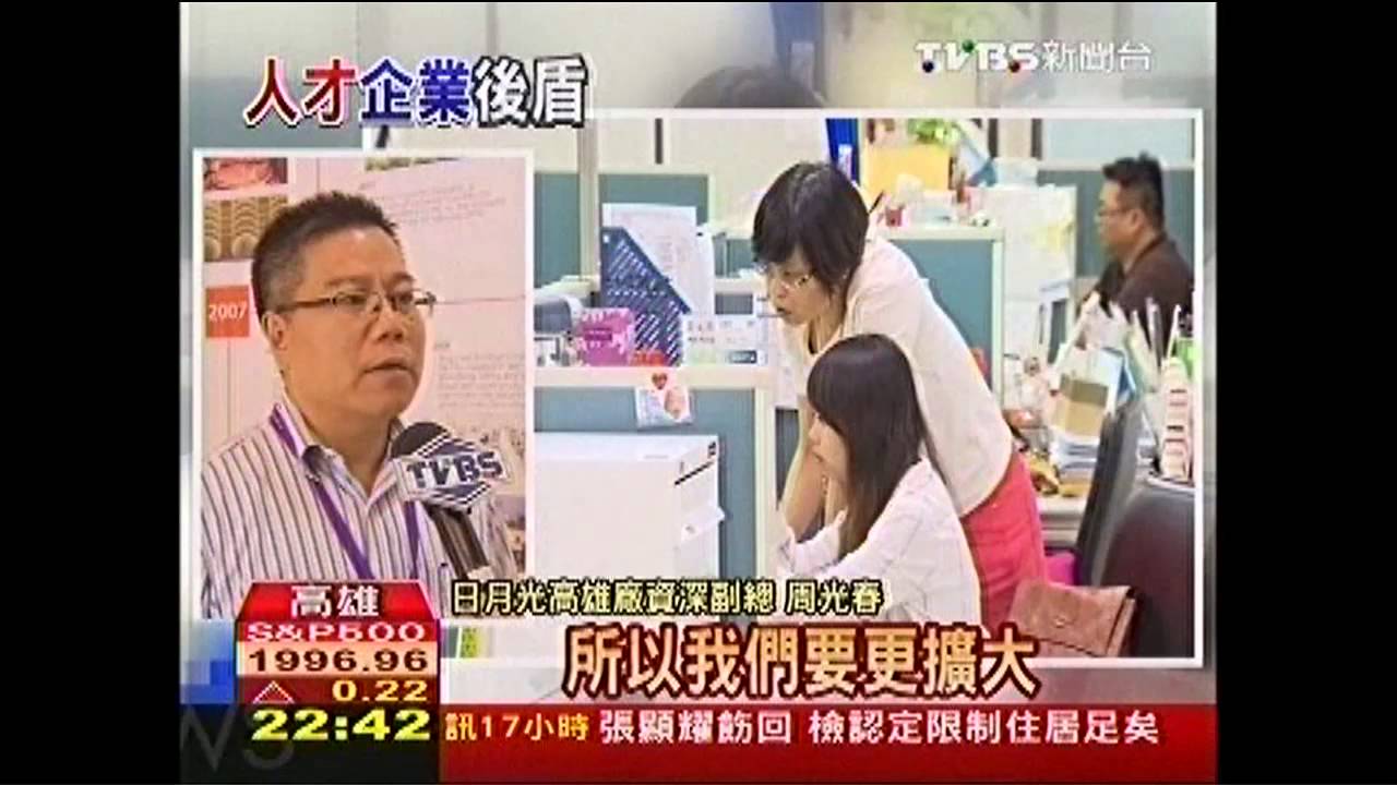 畢業即就業！　日月光廣納產學合作優秀生