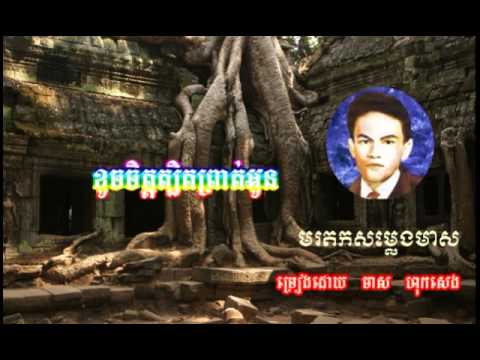 1173 Seng Khouch Chet Tbet Prot Oun