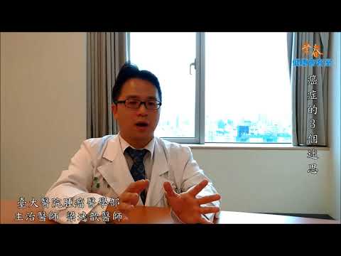 癌症的3個迷思