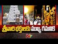 TTD Takes Key Decision On VIP Break Darshan Tirumala Tirupati Ntv