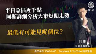 TASTY 盤房 Live 2026-03-23 | 港股財經直播 | 即市分析