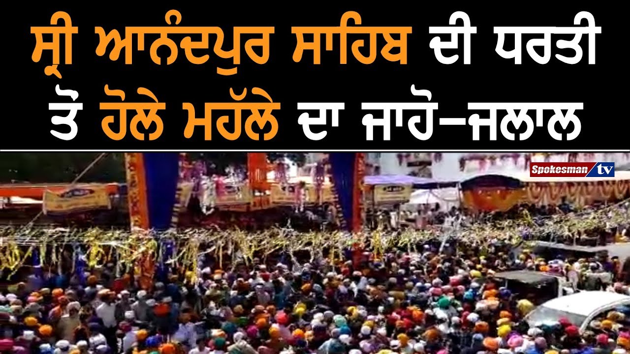 The Glory Of Hola Mahalla From Anandpur Sahib The Glory Of Hola Mahalla From Anandpur Sahib
