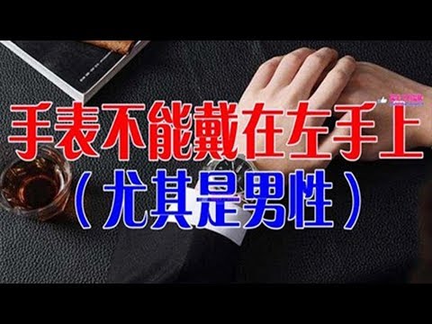 戴手錶的意義