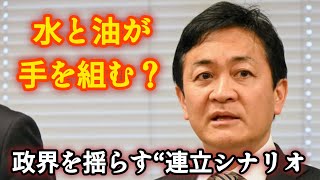 本当に手を組むのか…政界関係者が注目する新展開