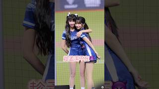 趁原配孟潔不在！筠熹直接親一粒? #cheerleader #치어리더 #台式應援 #fancam #baseball #台湾チア #一粒 #筠熹