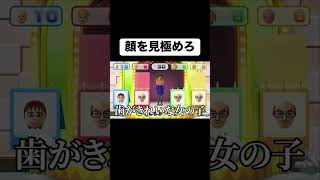 顔だけ見て偏見言ってみた　#ゲーム実況 #実況 #ゲーム #shorts