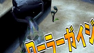 【ピクミン2】#15 ローラーでピクミンを追いかけ回すストーカー