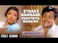 Ethake Nannane Preethiya Maadide Parajitha Srinivasamurthy Aarathi Kannada Video Song