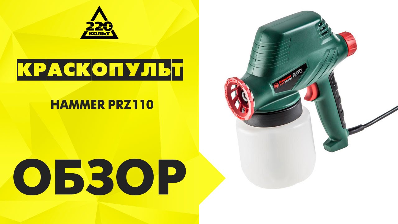 Краскопульт Hammer Flex PRZ110