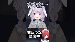 猫汰つなの離席中に半角カタカナを連発する兎咲ミミ【ぶいすぽっ！/猫汰つな】#shorts #ぶいすぽ #猫汰つな