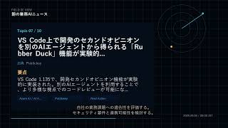 朝の業務AIニュース 2026-09-06