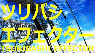 ツリバシエフェクター/ぼーかりおどP(noa)+初音ミク【TSURIBASHI EFFECTOR】
