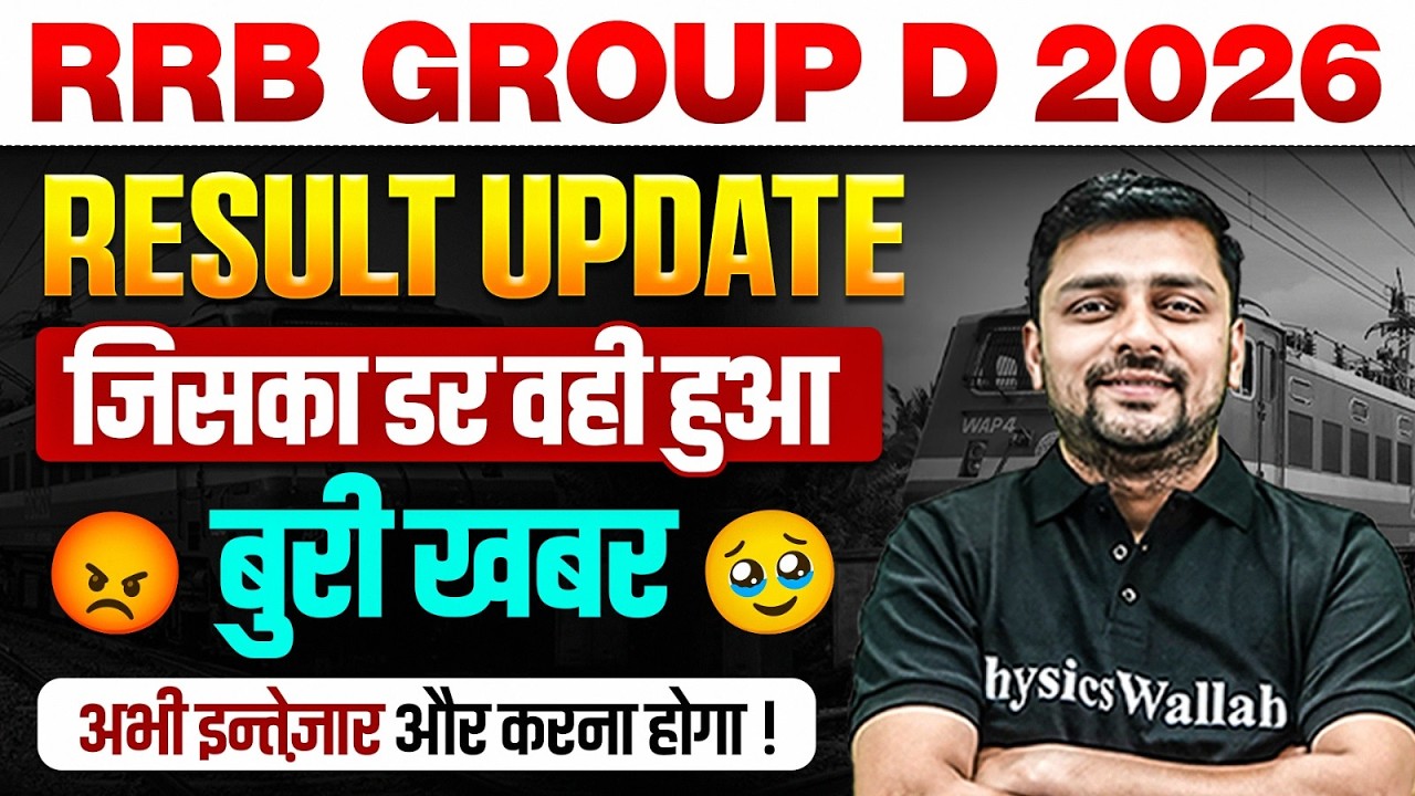 RRB Group D Result Update 2026 | छात्रों के लिए बुरी खबर | Railway Group D Court case Update Today