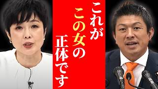 ※日本人は全員見てください…参政党への偏向報道がヤバすぎる【有働由美子/神谷宗幣/参政党】