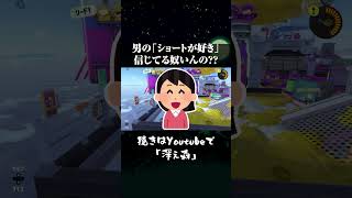 漢「ショートが好き」 #ゲーム実況#splatoon3 #恋愛 #質問コーナー