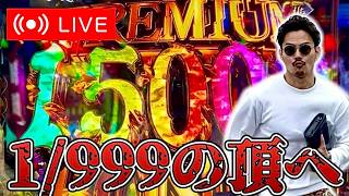 【グール999】MQリゾート藤沢店
