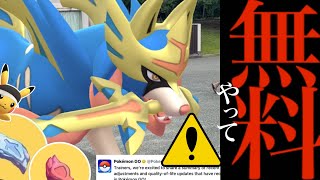 【急遽エナジー入手⚠️】緊急！明日から必ずやって！？剣盾ザシザマが突然変更へ？無料でマラソンピカチュウも。【ポケモンGO・ザシアン・ザマゼンタ・ワイルドエリア・Pokémon GO】