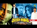 Captain Maruf ক্যাপ্টেন মারুফ Kazi Maruf Nodi Kazi Hayat Bangla Full Mov