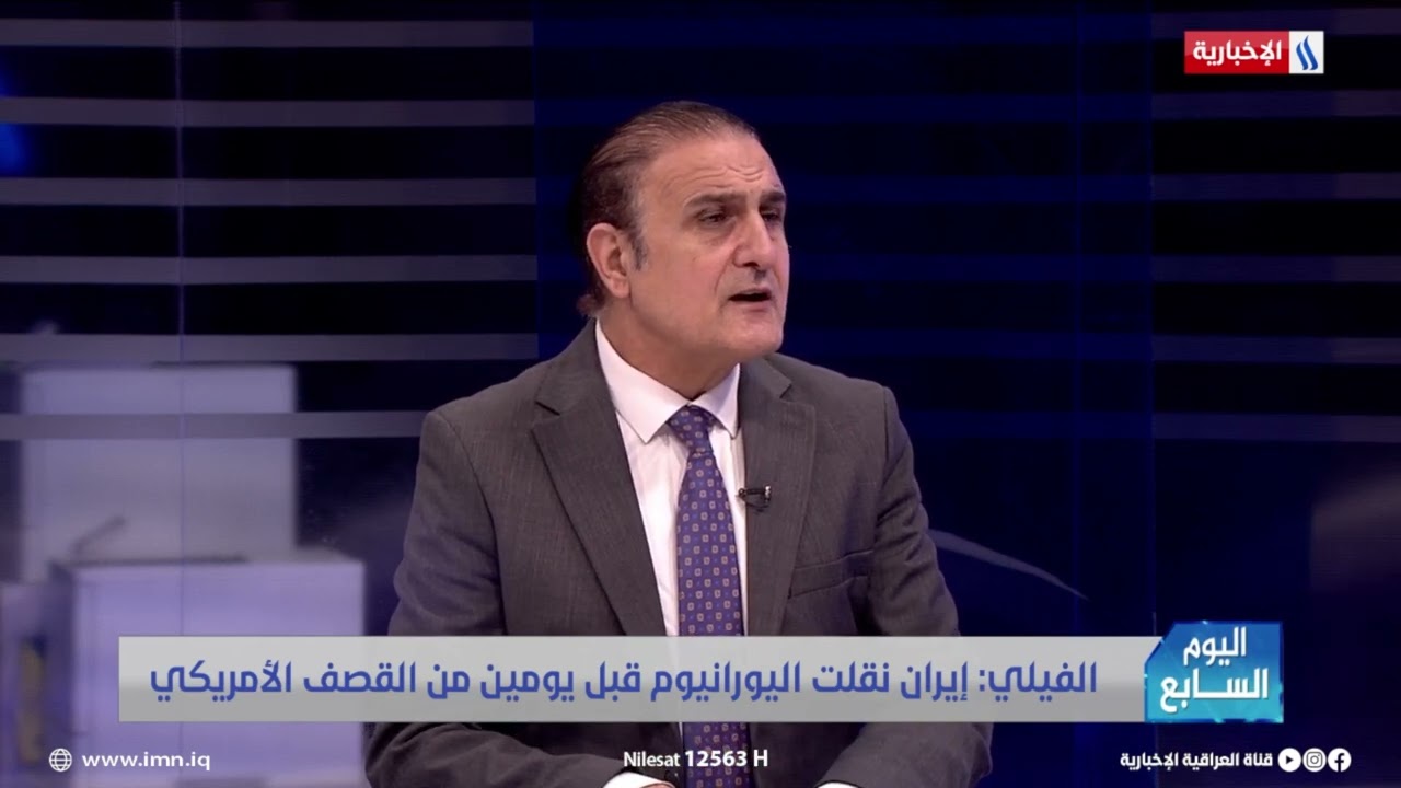 فيديو | عصام الفيلي: إيران تناقش البرنامج النووي ولا شيء آخر