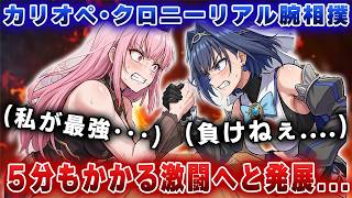 ベンチプレス最強はクロニー説！？カリオペが語る「腕が千切れかけた」恐怖の腕相撲ｗｗｗ【ホロライブ/切り抜き/オーロ・クロニー/森カリオペ】