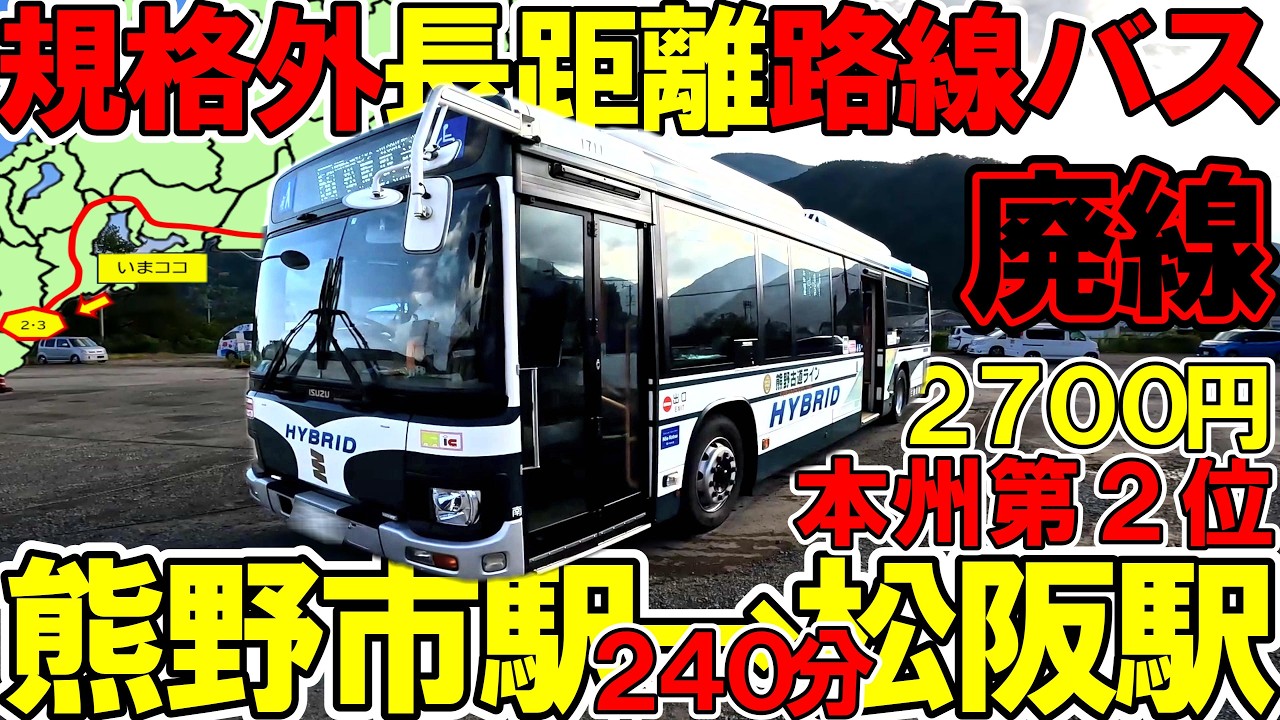 ※乗客は俺一人だと！？※激レア長距離路線バスに乗ってきた※尻の肉が取れる【#162】