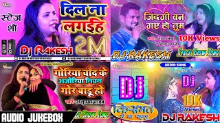 AUDIO JUKEBOX Anupama Yadav Ka Stage Show Song Bho