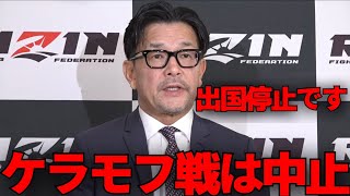 ケラモフが出国停止で試合中止！摩嶋一整の新たな対戦相手がヤバすぎるｗｗｗｗ