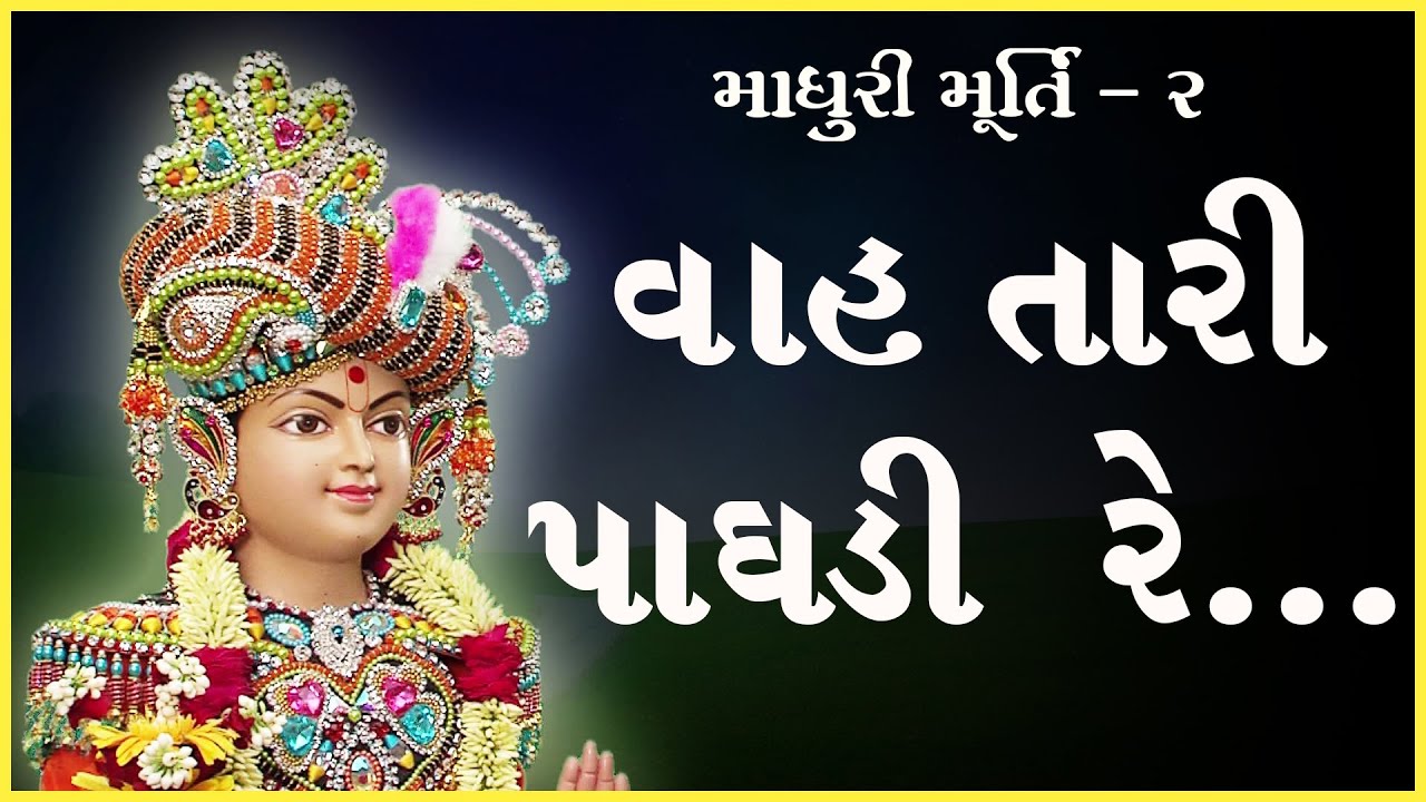 Ghanshyam Maharaj - Baluda