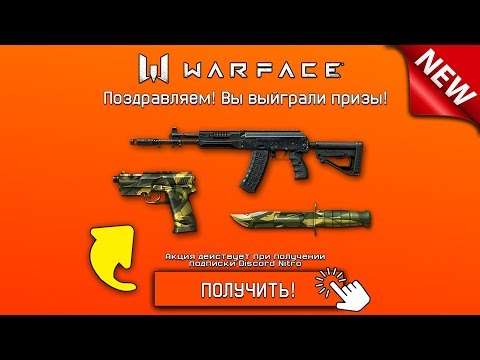 АКТУАЛЬНЫЙ СПОСОБ ПОЛУЧИТЬ ДОНАТ ДЛЯ WARFACE! ХАЛЯВА ВАРФЕЙС 2019