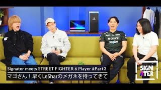ガチくんはどうして反応速度が早いのか、身近にいるぷげらが感じる『SF6』で顕著になったガチくんの長所／LeSharは今後も日本での活動を考えている？【Signater #86-3】