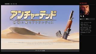 アンチャーテッド　砂漠に眠るアトランティス　ライブ配信！＃２