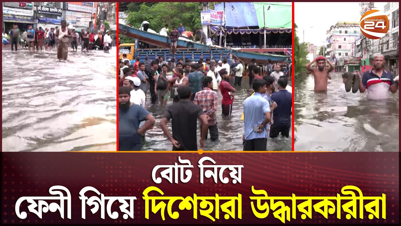 'এক বোটে ২০ জন মানুষ যাচ্ছে উদ্ধার করতে, তাহলে উদ্ধার করবে কয়জন?' | Feni Flood | Rescue Team