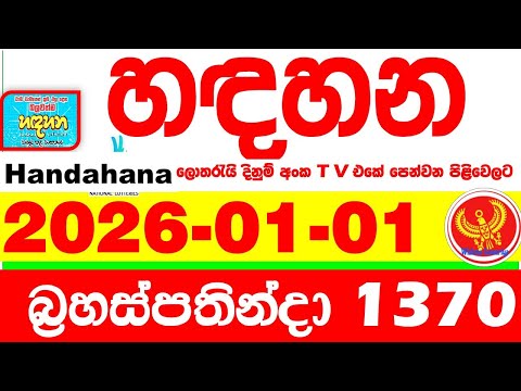 Handahana 1370 2026.01.01 Today NLB Lottery Result අද හඳහන ලොතරැයි ප්‍රතිඵල අංක Lotherai
