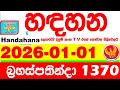 Handahana 1370 2026 01 01 Today NLB Lottery Result අද හඳහන ලොතරැයි ප්�