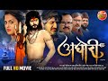 Full Movie Aghori अघोरी Yash Kumar Yamini Singh Bhojpuri Movie 2023
