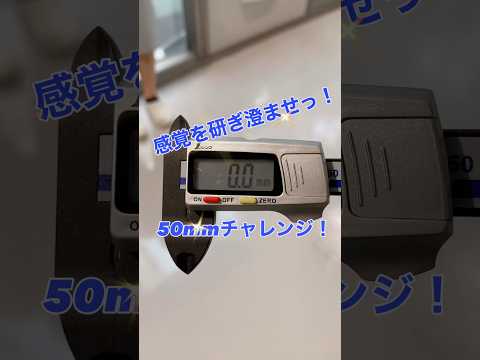 生命医工学科 感覚を研ぎ澄ませ！50mmチャレンジ！ #桐蔭横浜大学 #医用工学部 #生命医工学科 #臨床工学科 #臨床検査技師 #臨床工学技士 #50mmチャレンジ #shorts