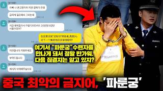 Download lagu 수련하는 순간 산 채로 장기가 적출당하는 중국의 최대 금기, '파룬궁'의 숨겨진 이야기들 [사건사고] mp3