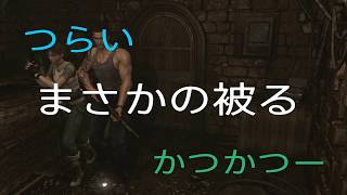 ＃27[2人実況]レイチェルにイントロどん！なバイオハザード0[マテリアルごま100% ]