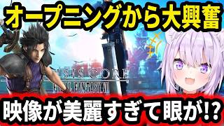 【CCFF7R】クライシスコアのOPの格好良さに興奮が止まらない猫又おかゆ【ホロライブ切り抜き 】