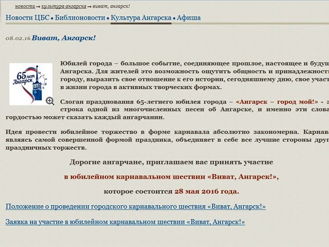 Ангарск готовится к карнавалу