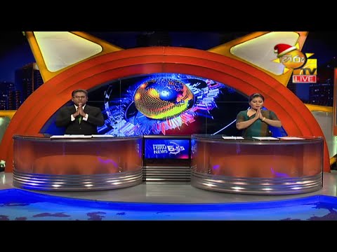 Hiru News 06.55 PM | 2020-12-13