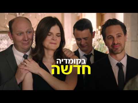 במשפחות הכי טובות - קומדיה חדשה ב- yes