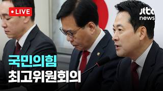 [다시보기] 장동혁 칸쿤 정원오 일 잘하는 오세훈, 까르띠에 전재수 검증받은 박형준 정답 나와-4월 30일 (목) 풀영상 [이슈현장] / JTBC News