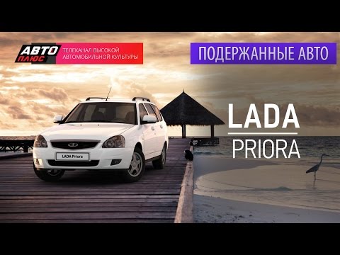 Подержанные автомобили - Lada Priora 2010 г